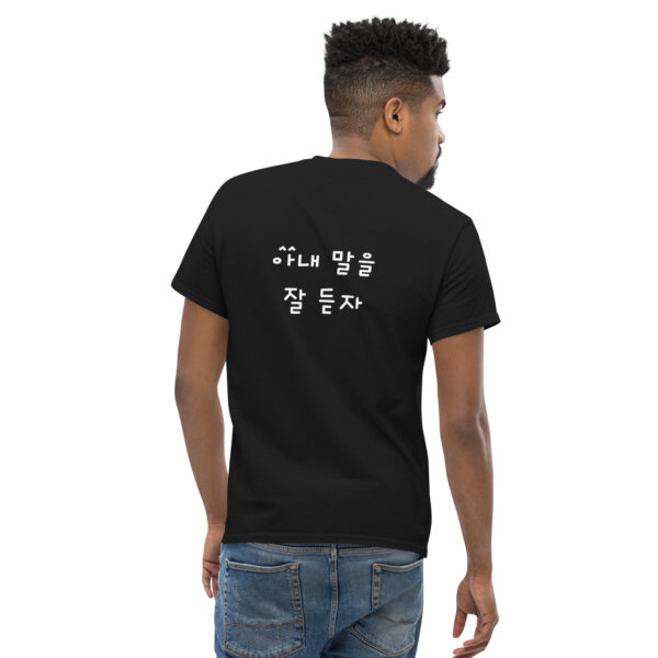 아내말을 잘 듣자 Unisex T-Shirt Black - Image 5