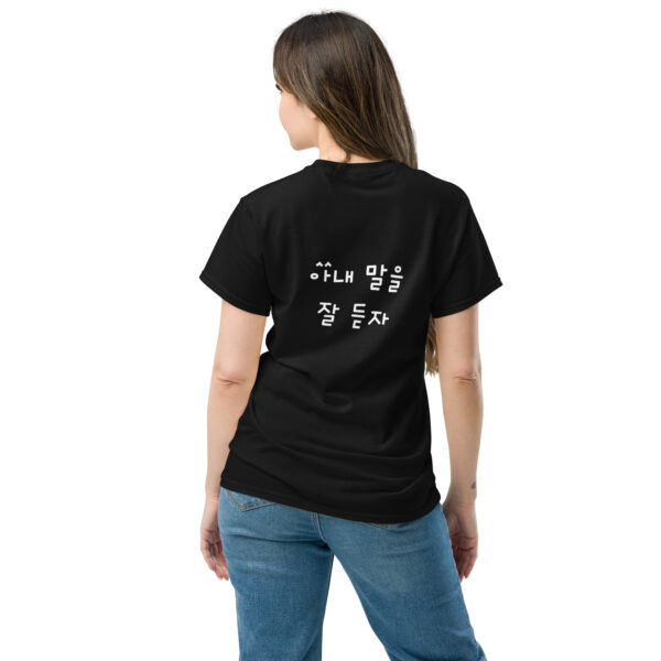 아내말을 잘 듣자 Unisex T-Shirt Black - Image 4