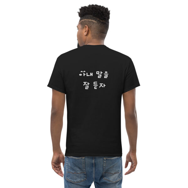 아내말을 잘 듣자 Unisex T-Shirt Black - Image 3