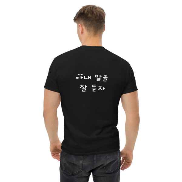 아내말을 잘 듣자 Unisex T-Shirt Black - Image 6