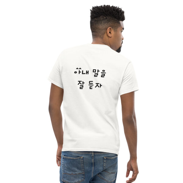 아내말을 잘 듣자 Unisex T-Shirt White - Image 4