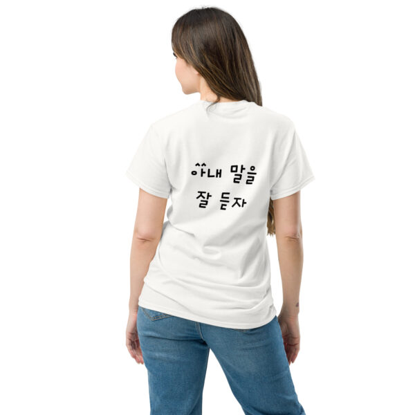 아내말을 잘 듣자 Unisex T-Shirt White - Image 3