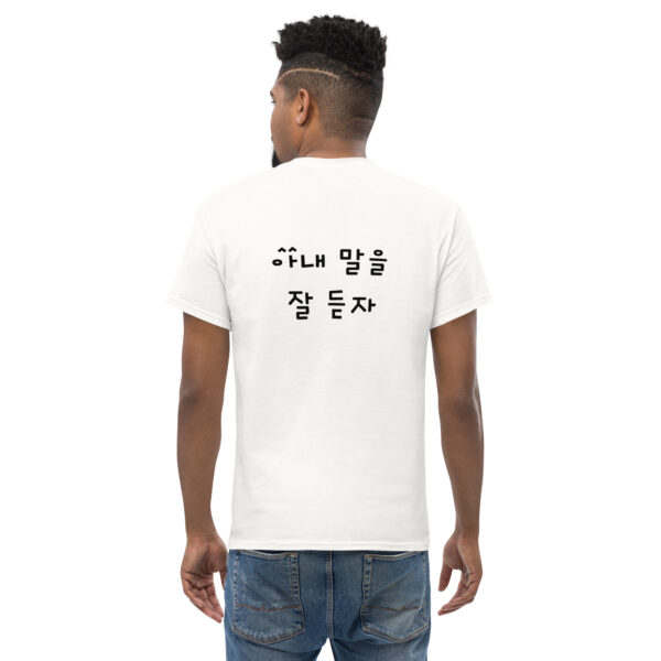 아내말을 잘 듣자 Unisex T-Shirt White - Image 2