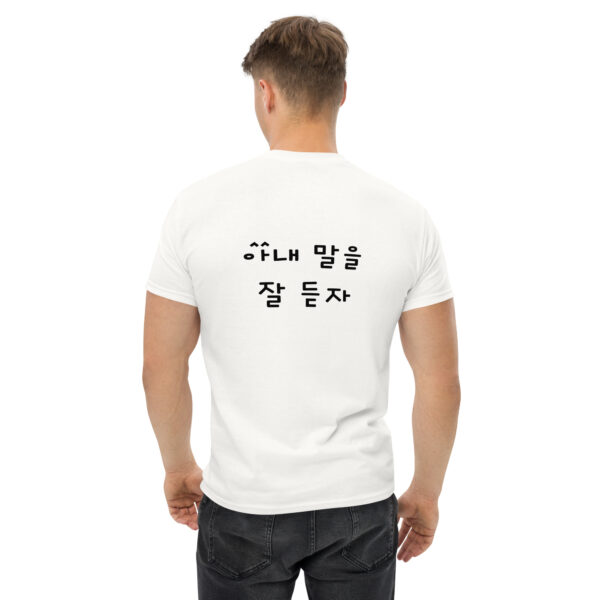 아내말을 잘 듣자 Unisex T-Shirt White - Image 5