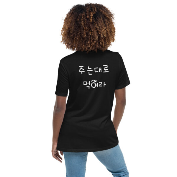 주는대로 먹어라 Women's Relaxed T-Shirt - Image 5