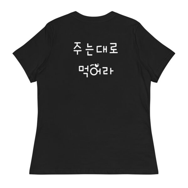 주는대로 먹어라 Women's Relaxed T-Shirt - Image 2