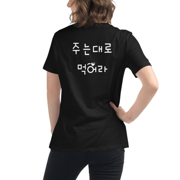 주는대로 먹어라 Women's Relaxed T-Shirt - Image 3