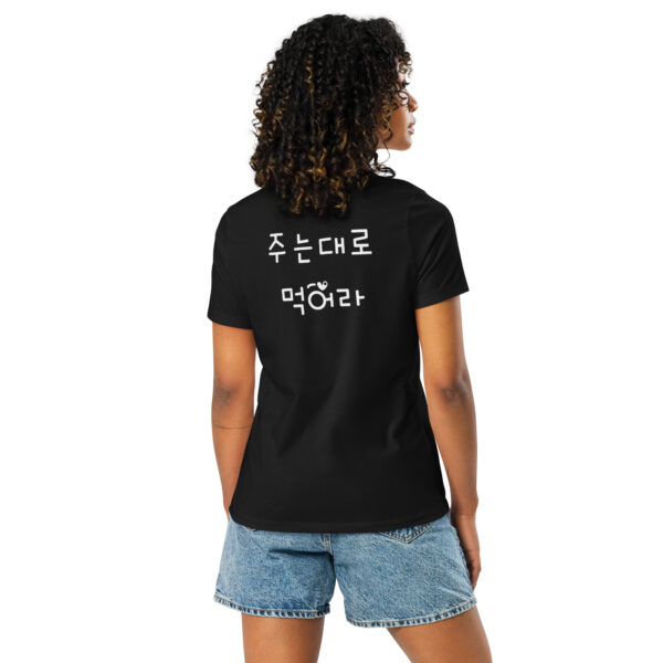 주는대로 먹어라 Women's Relaxed T-Shirt - Image 6