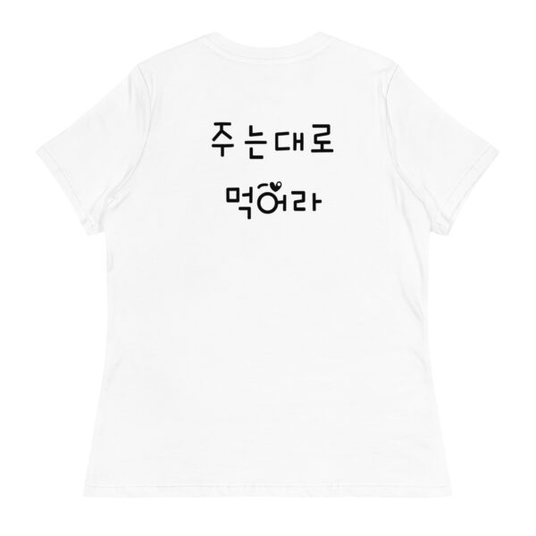 주는대로 먹어라 Women's Relaxed T-Shirt - Image 2