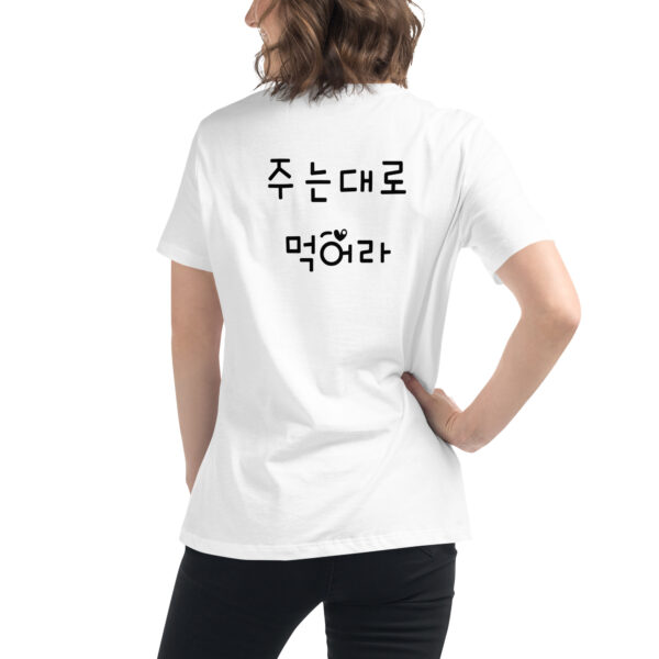 주는대로 먹어라 Women's Relaxed T-Shirt - Image 3