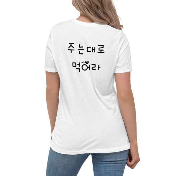 주는대로 먹어라 Women's Relaxed T-Shirt - Image 4