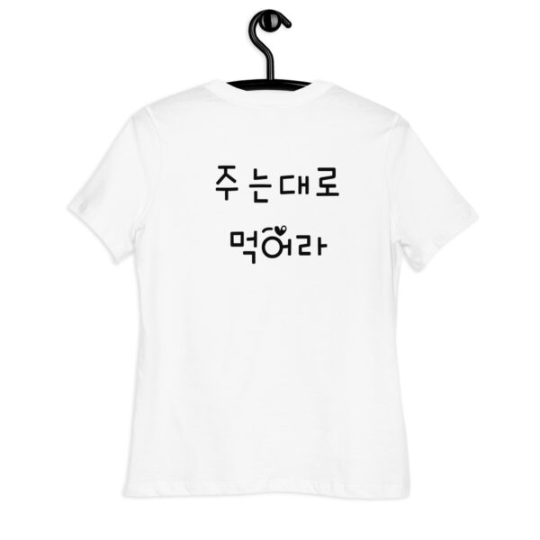 주는대로 먹어라 Women's Relaxed T-Shirt